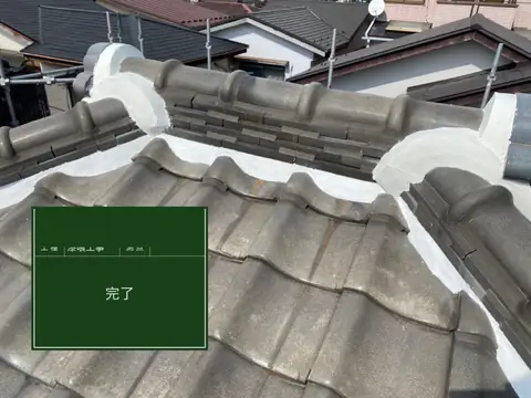 漆喰を詰め直して白く仕上げた棟